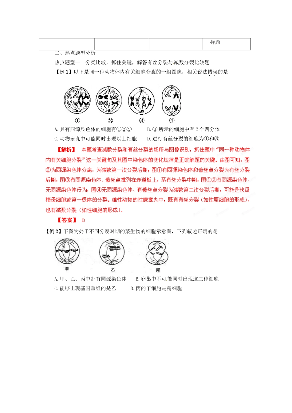 高考生物 考前30天冲刺押题系列 专题06 遗传的细胞基础_第2页