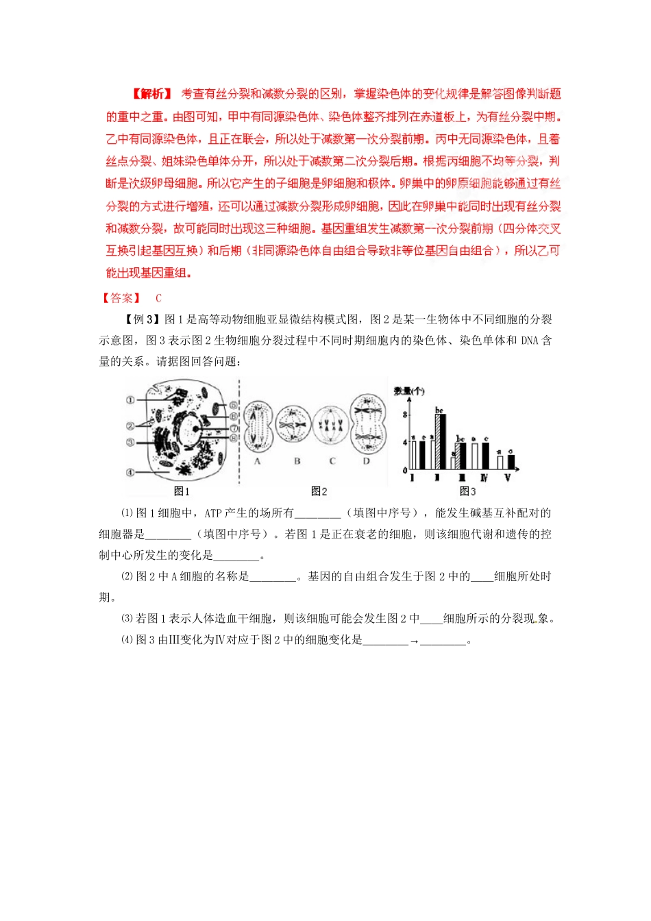 高考生物 考前30天冲刺押题系列 专题06 遗传的细胞基础_第3页