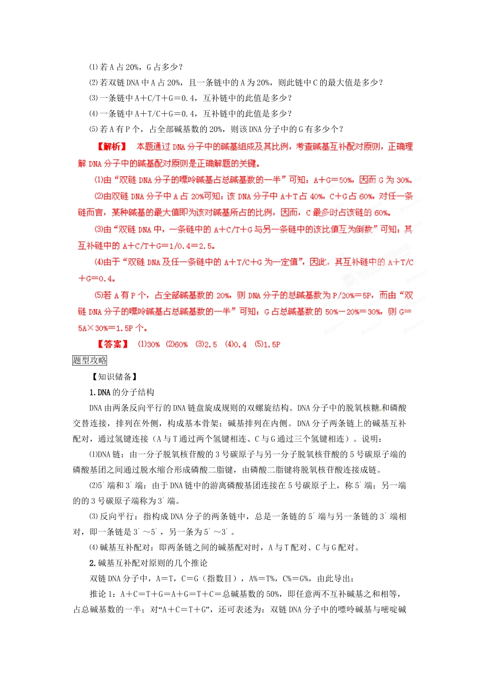 高考生物 考前30天冲刺押题系列 专题07 遗传的分子基础_第3页