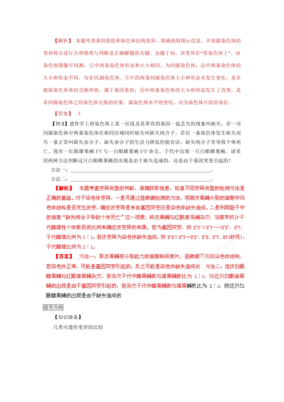 高考生物 考前30天冲刺押题系列 专题09 生物的变异和进化_第3页