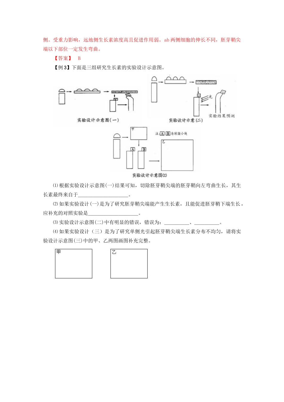 高考生物 考前30天冲刺押题系列 专题10 植物的激素调节_第3页