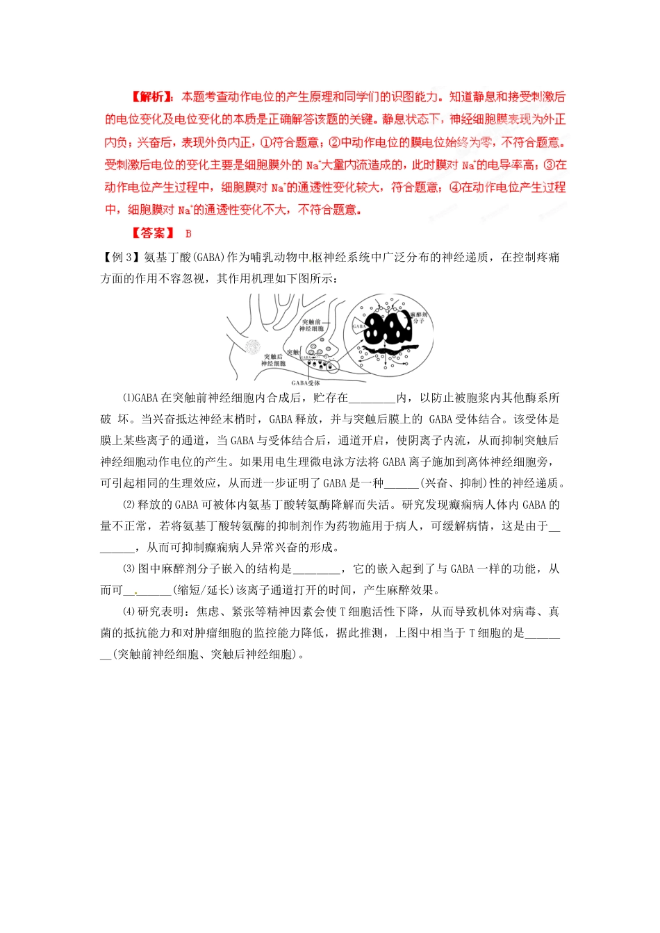 高考生物 考前30天冲刺押题系列 专题11 动物生命活动的调节_第3页