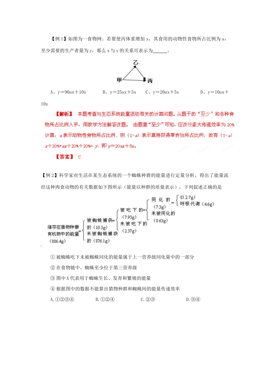 高考生物 考前30天冲刺押题系列 专题14 生态系统和环境保护_第2页