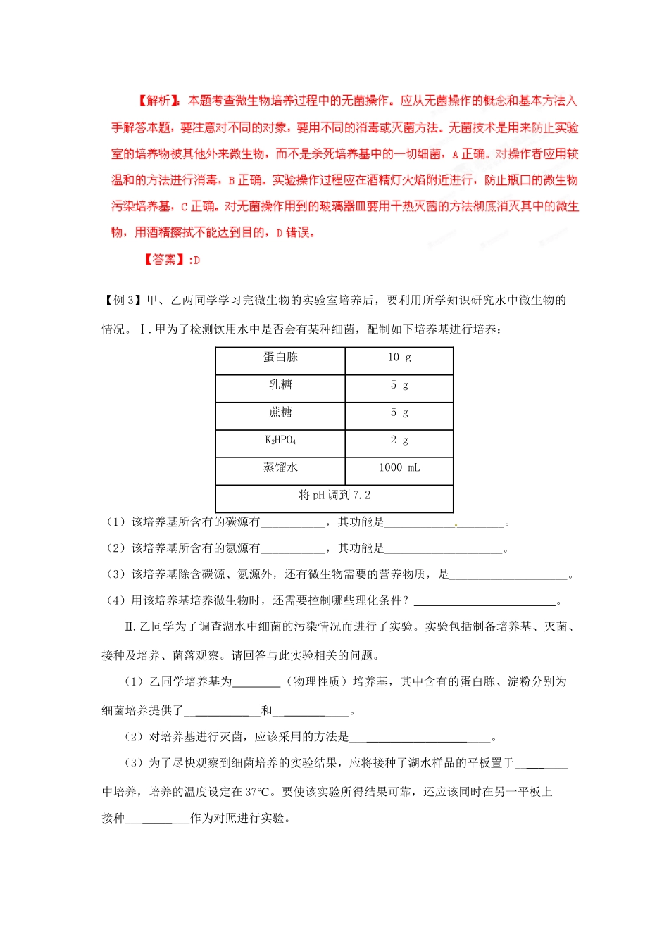高考生物 考前30天冲刺押题系列 专题15 微生物的利用_第3页