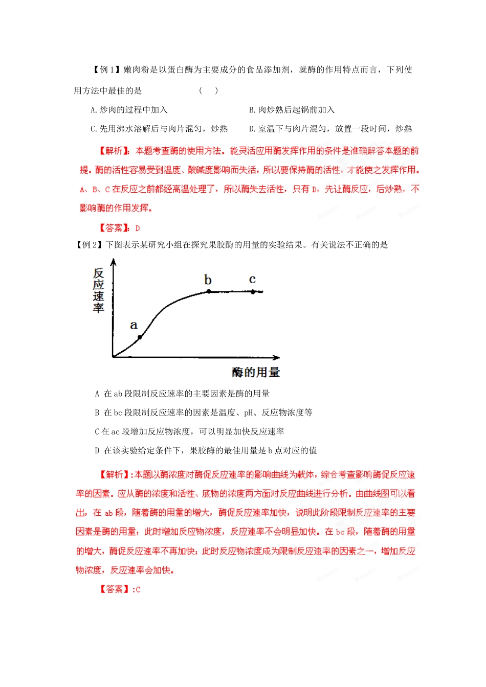 高考生物 考前30天冲刺押题系列 专题16 酶的应用_第2页