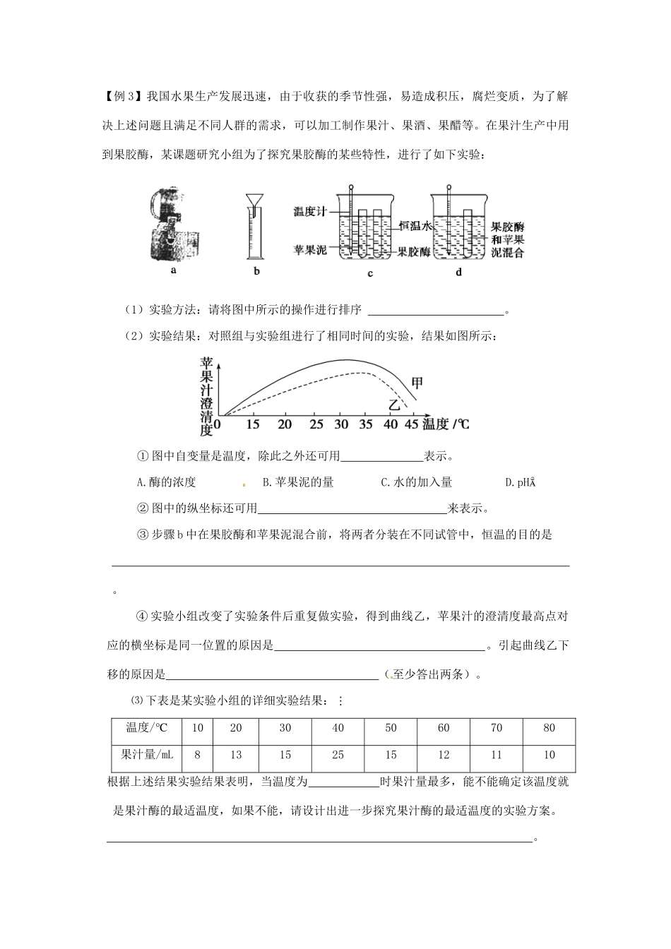 高考生物 考前30天冲刺押题系列 专题16 酶的应用_第3页