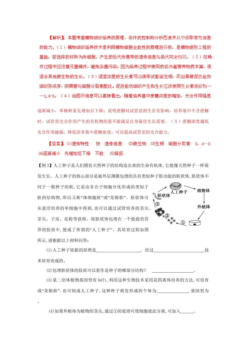 高考生物 考前30天冲刺押题系列 专题19 克隆技术_第3页