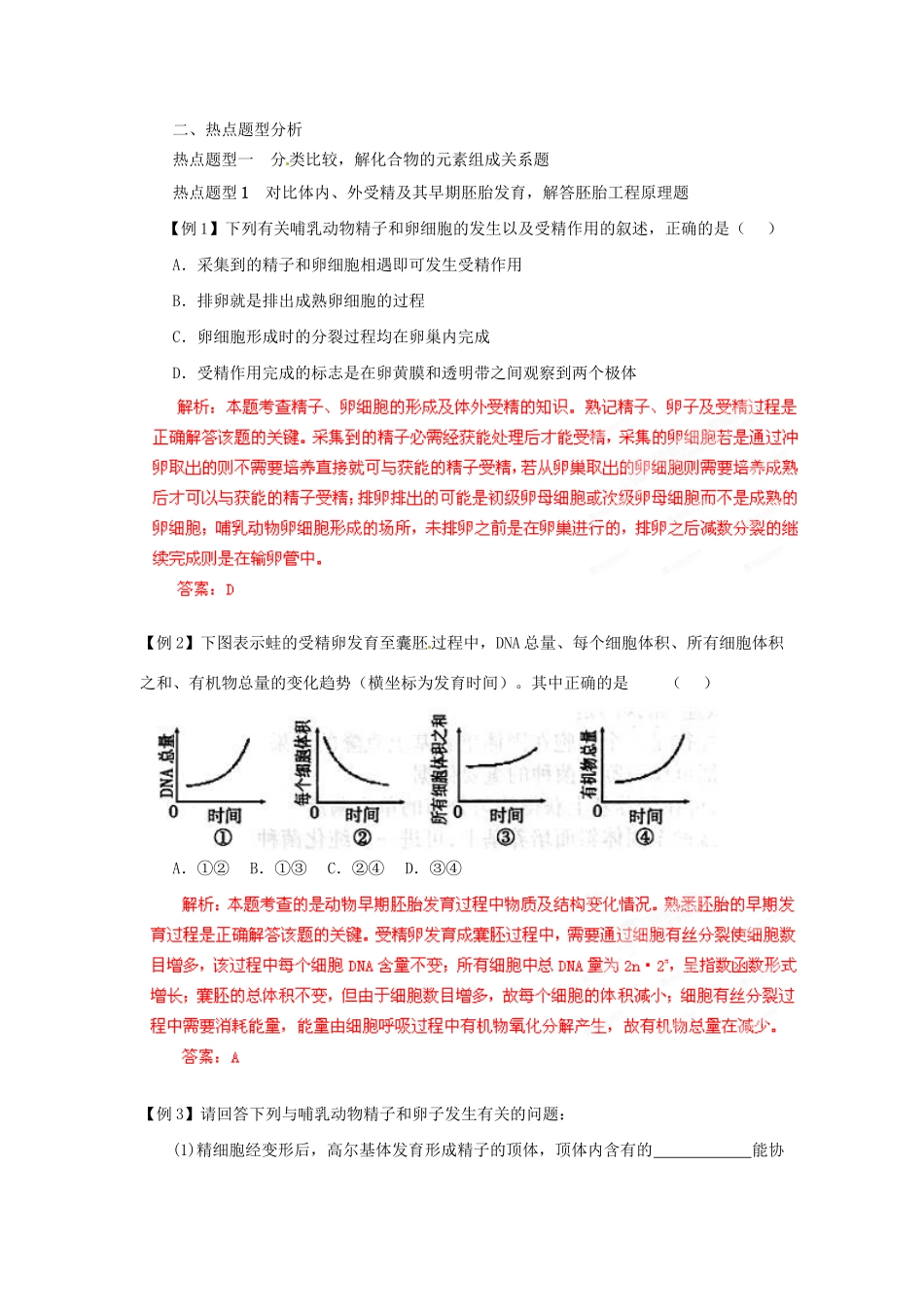 高考生物 考前30天冲刺押题系列 专题20 胚胎工程_第2页