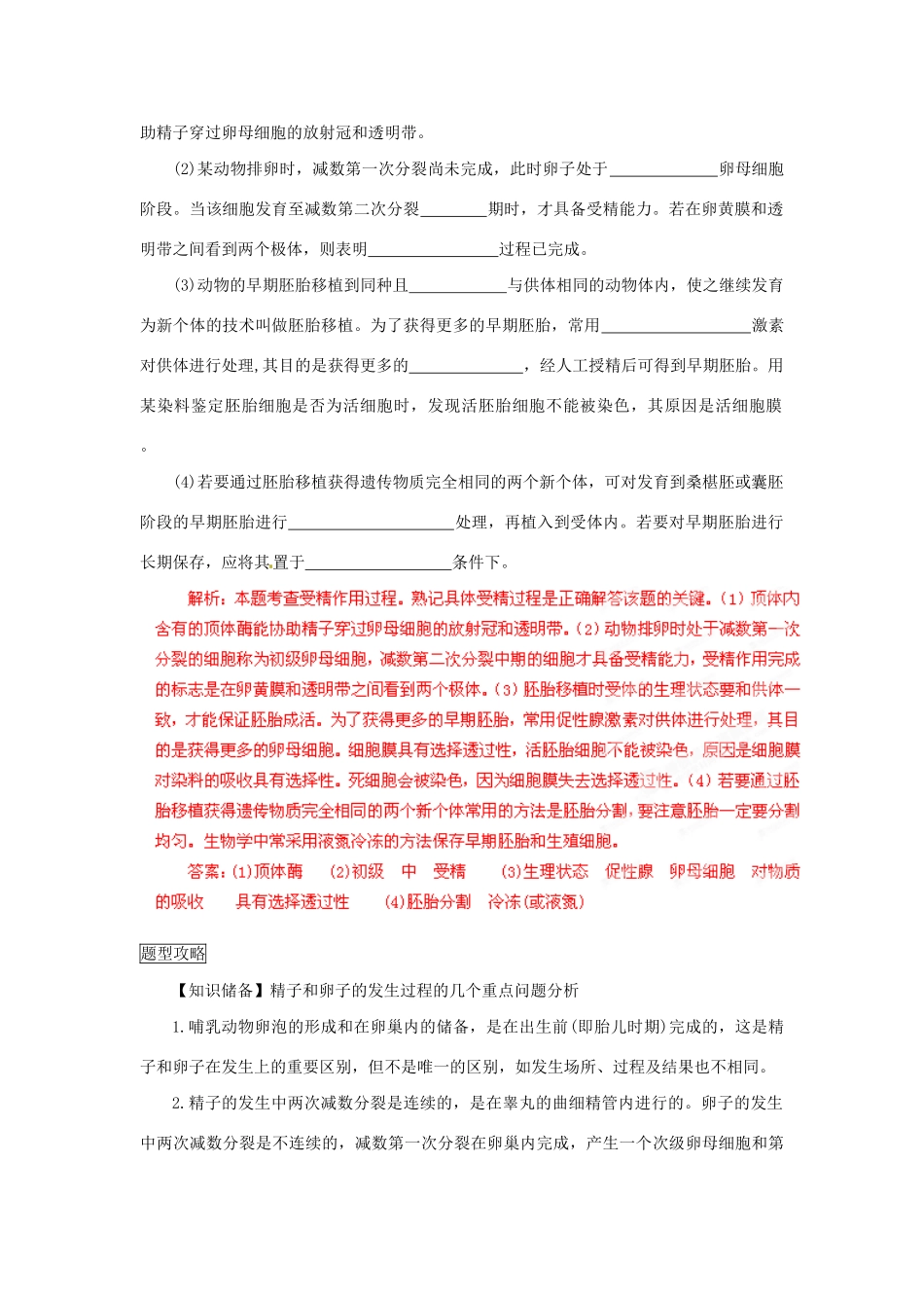 高考生物 考前30天冲刺押题系列 专题20 胚胎工程_第3页