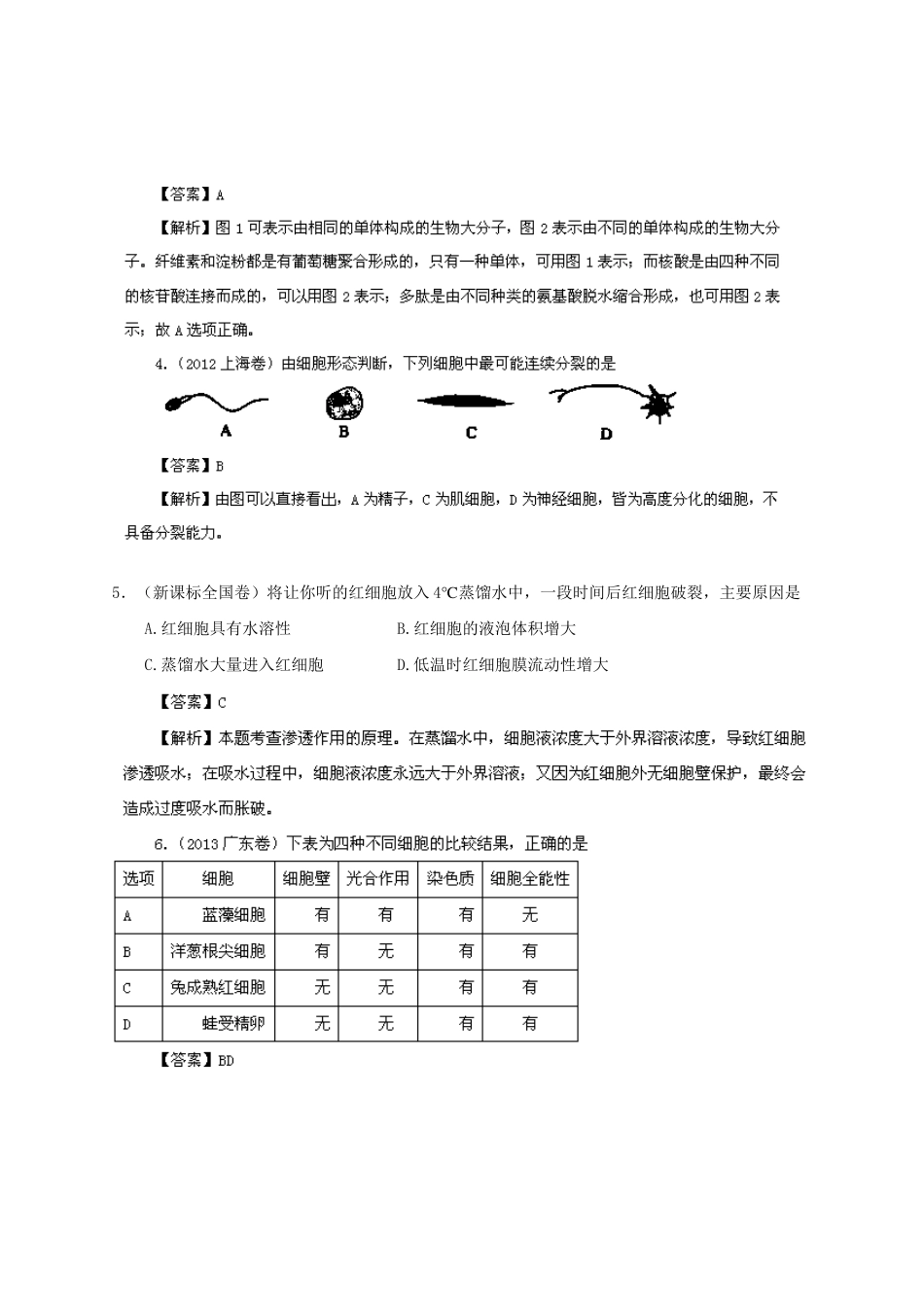 高考生物 母题小题精做系列 第一季训练1（含解析）_第2页