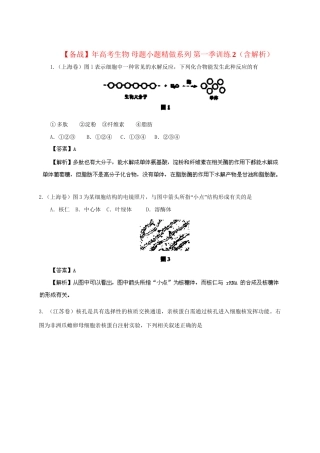 高考生物 母题小题精做系列 第一季训练2（含解析）