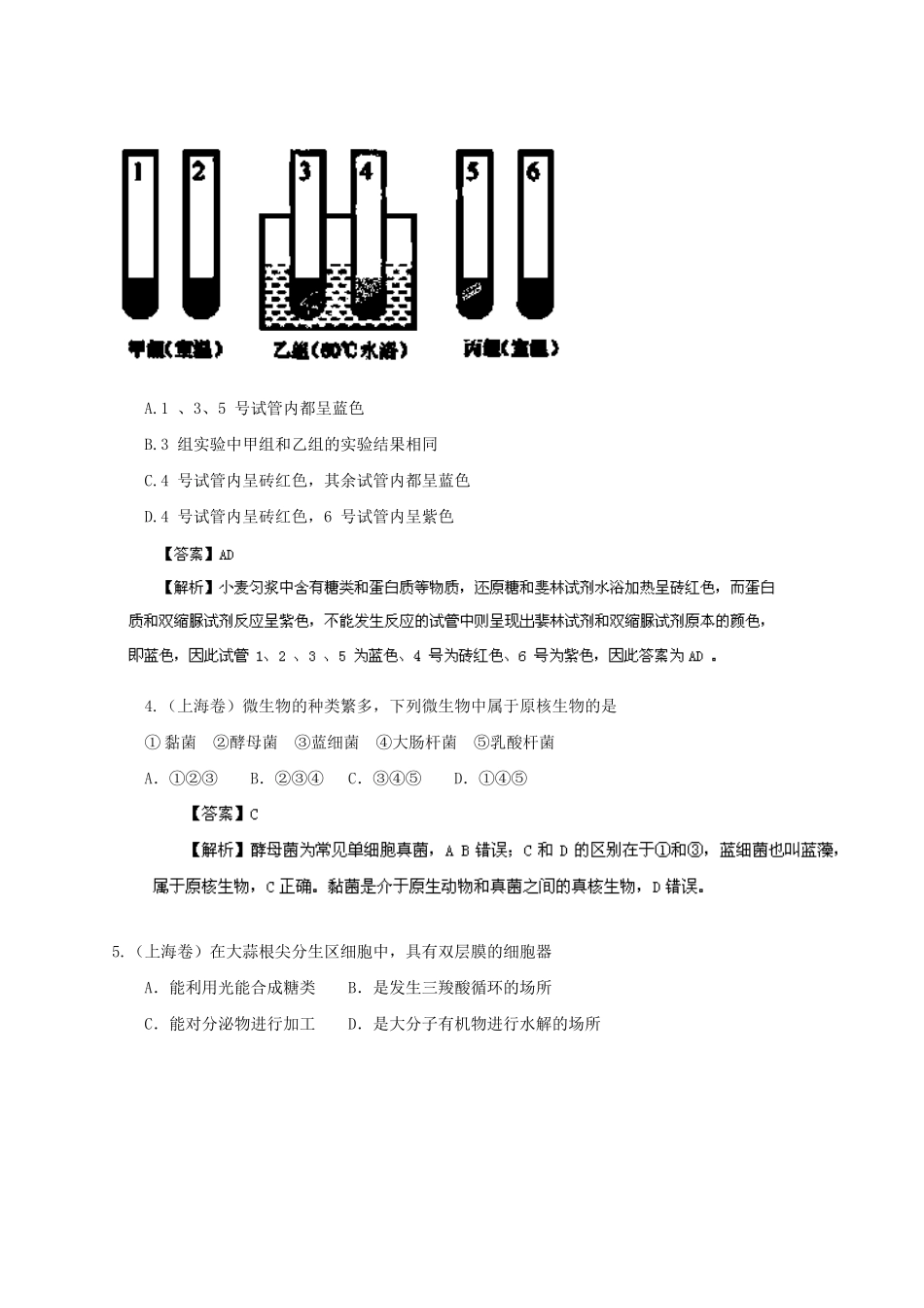 高考生物 母题小题精做系列 第一季训练3（含解析）_第2页
