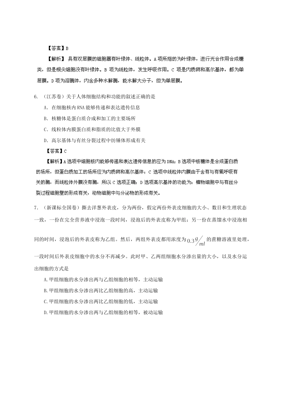 高考生物 母题小题精做系列 第一季训练3（含解析）_第3页