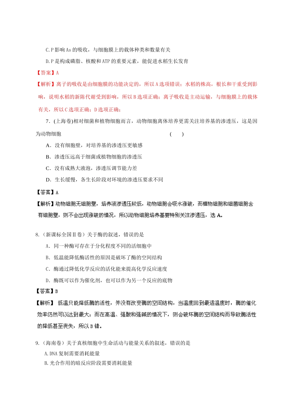 高考生物 母题小题精做系列 第一季训练4（含解析）_第3页