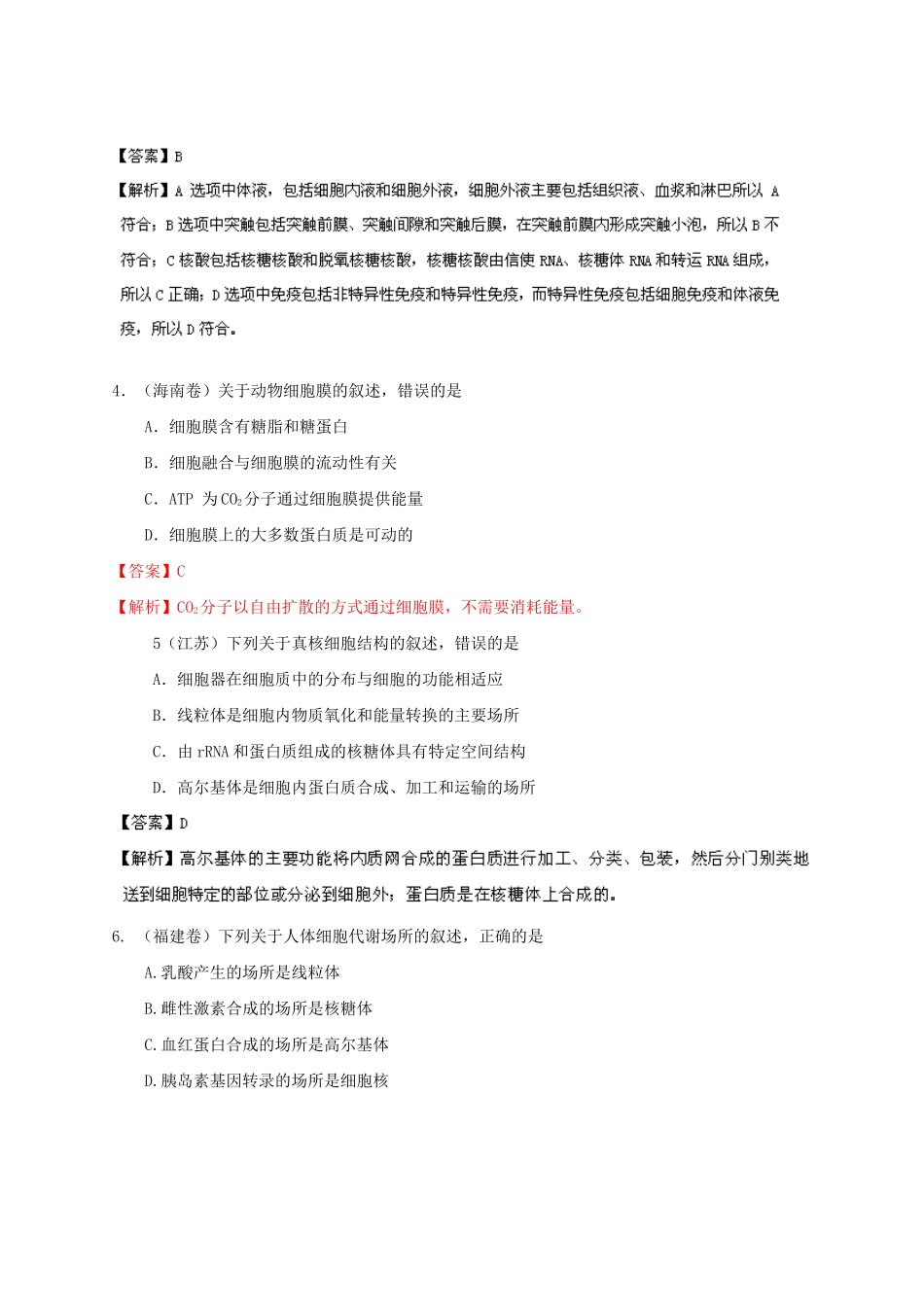 高考生物 母题小题精做系列 第一季训练7（含解析）_第2页