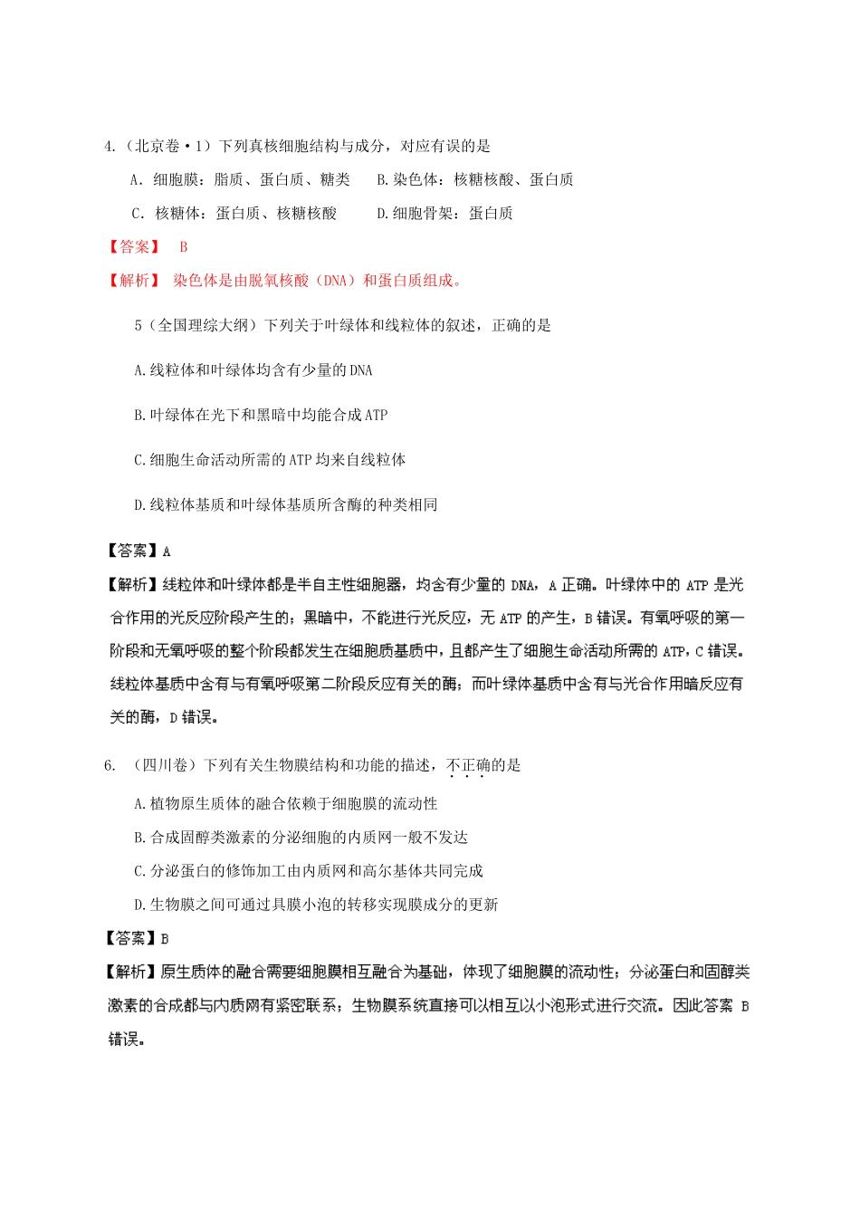 高考生物 母题小题精做系列 第一季训练10（含解析）_第2页