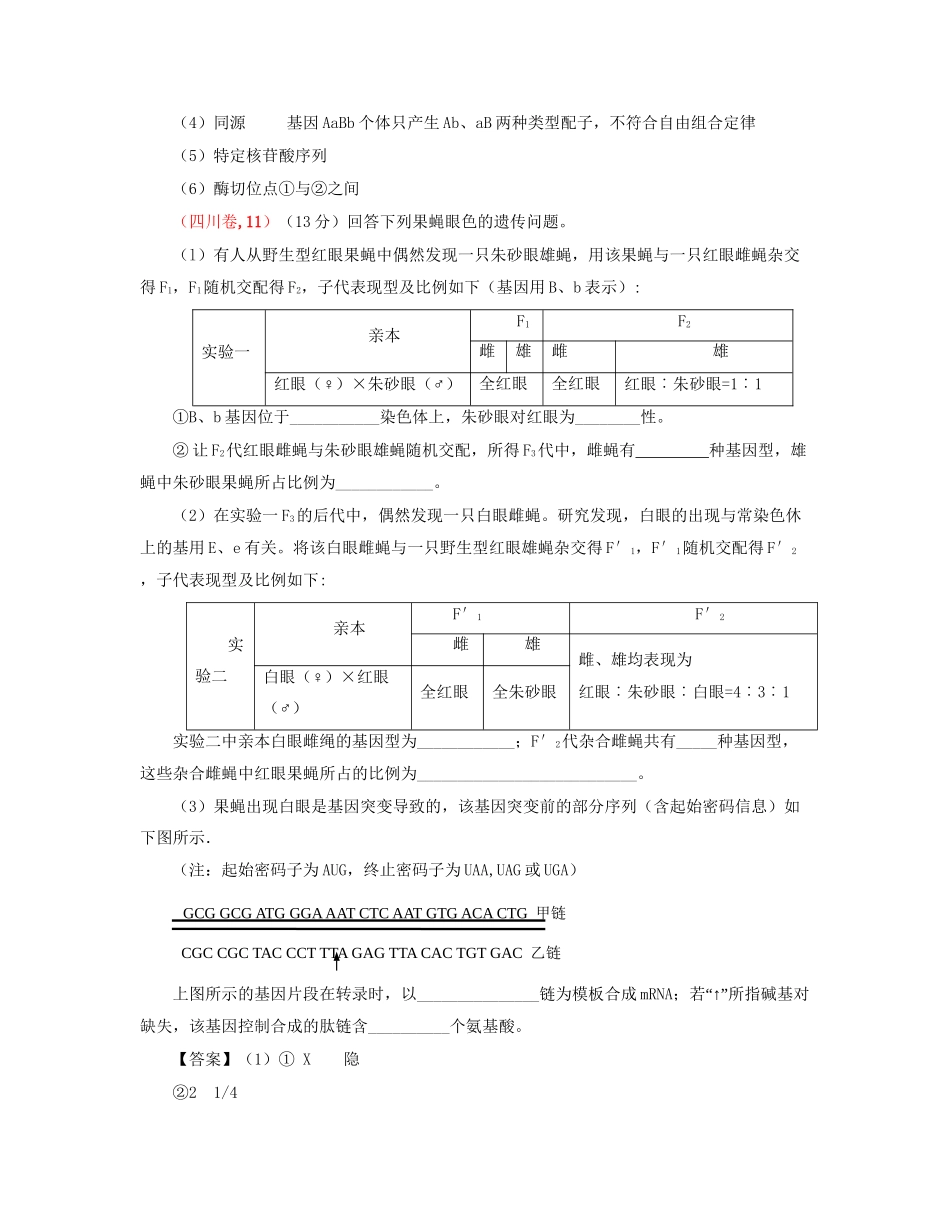 高考生物 真题分类汇编 伴性遗传和人类遗传病 新人教版_第2页