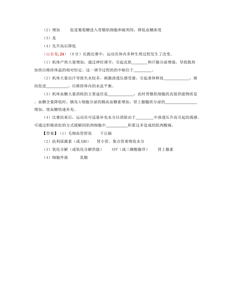高考生物 真题分类汇编 人体的内环境与稳态 新人教版_第2页