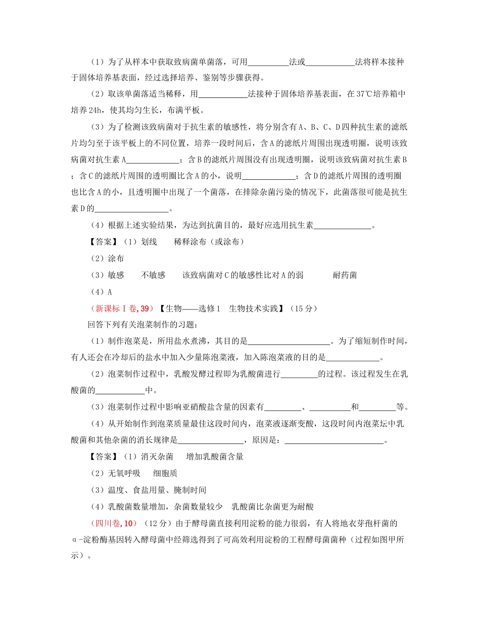 高考生物 真题分类汇编 生物技术实践 新人教版_第2页