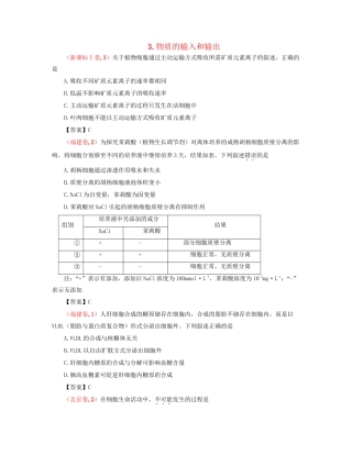 高考生物 真题分类汇编 物质的输入和输出 新人教版