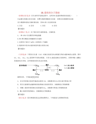 高考生物 真题分类汇编 遗传的分子基础 新人教版