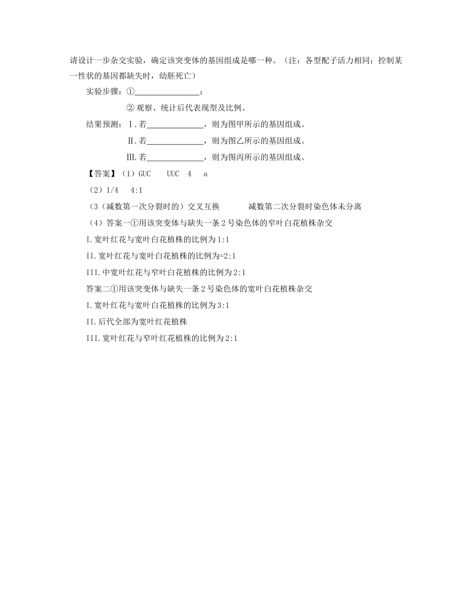 高考生物 真题分类汇编 遗传的细胞基础 新人教版_第3页