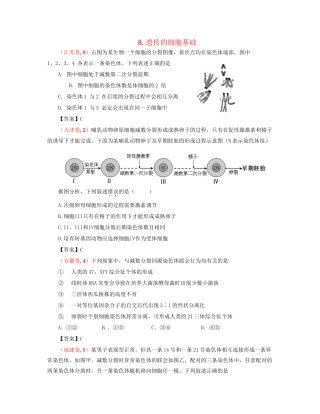 高考生物 真题分类汇编 遗传的细胞基础 新人教版