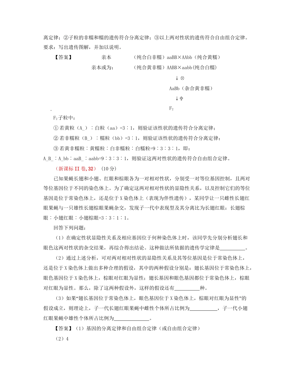 高考生物 真题分类汇编 遗传规律 新人教版_第2页