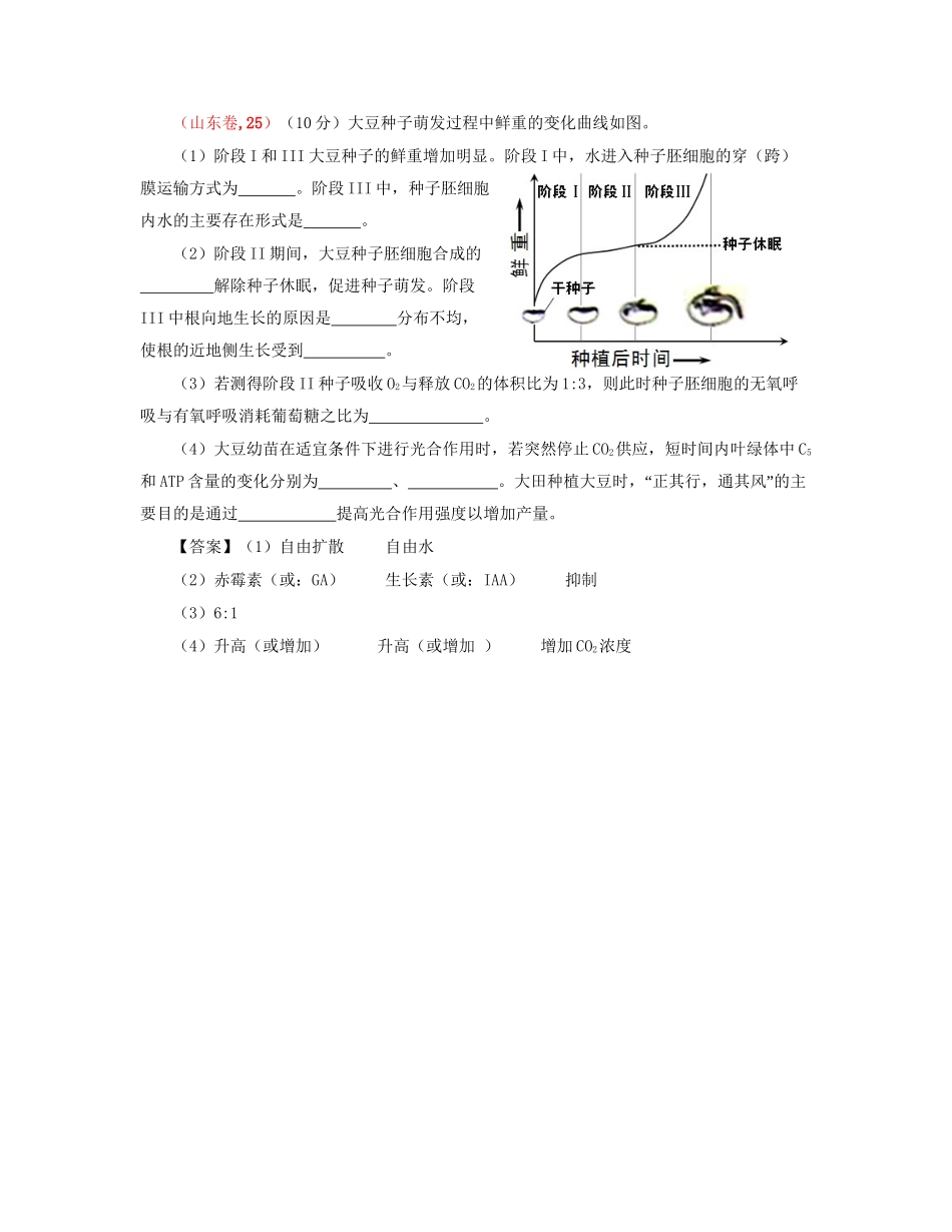 高考生物 真题分类汇编 植物的激素调节 新人教版_第2页