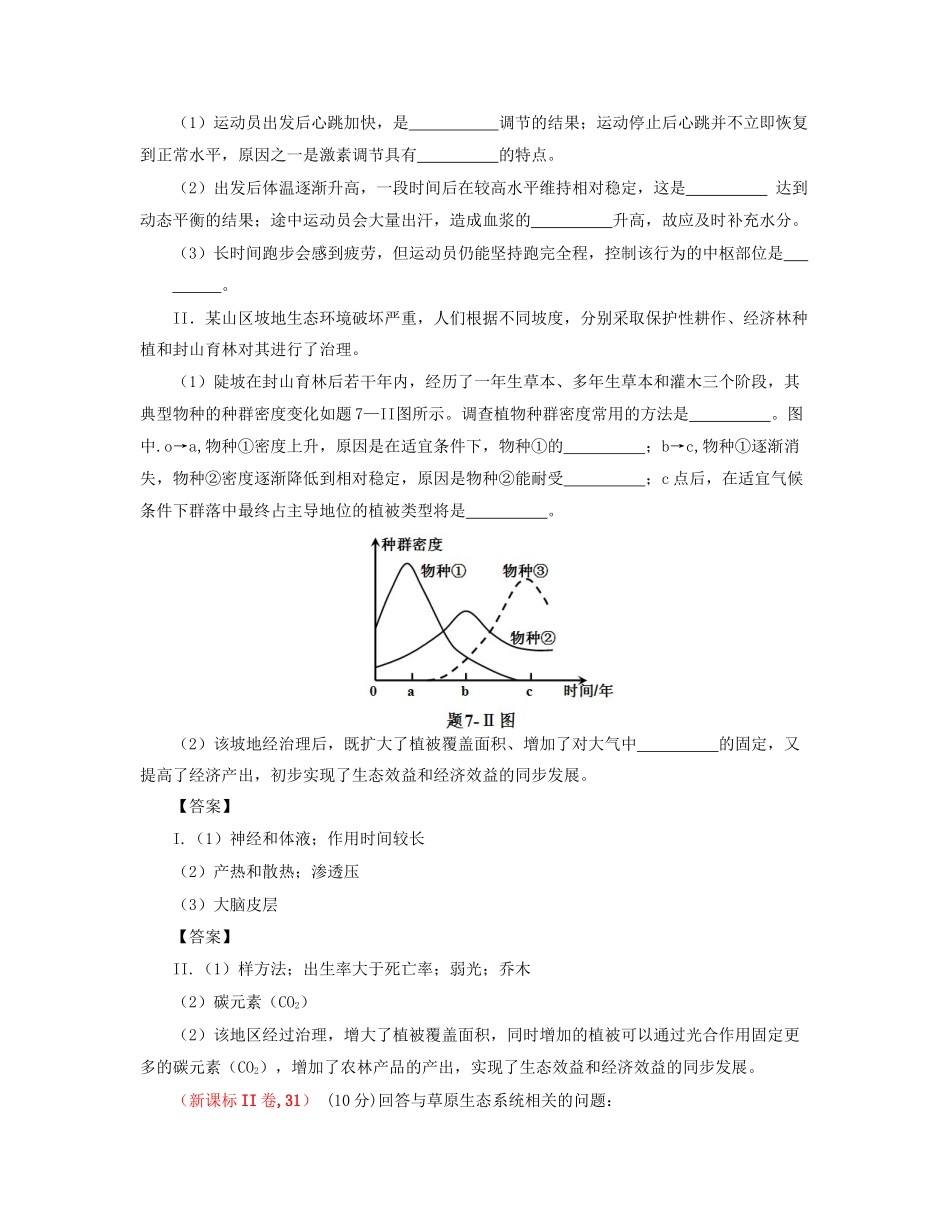 高考生物 真题分类汇编 种群和群落 新人教版_第2页