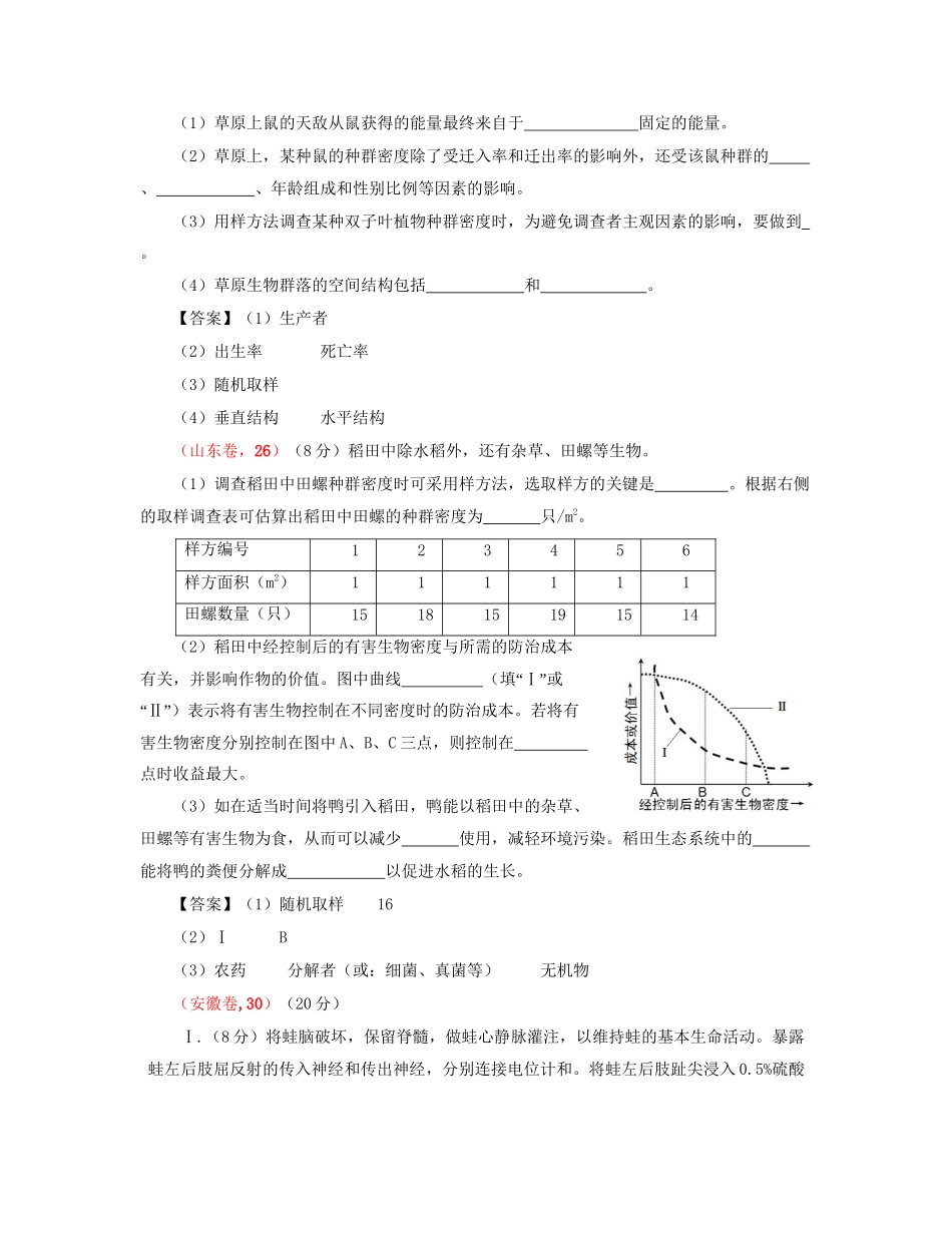 高考生物 真题分类汇编 种群和群落 新人教版_第3页