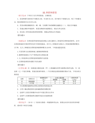 高考生物 真题分类汇编 种群和群落 新人教版