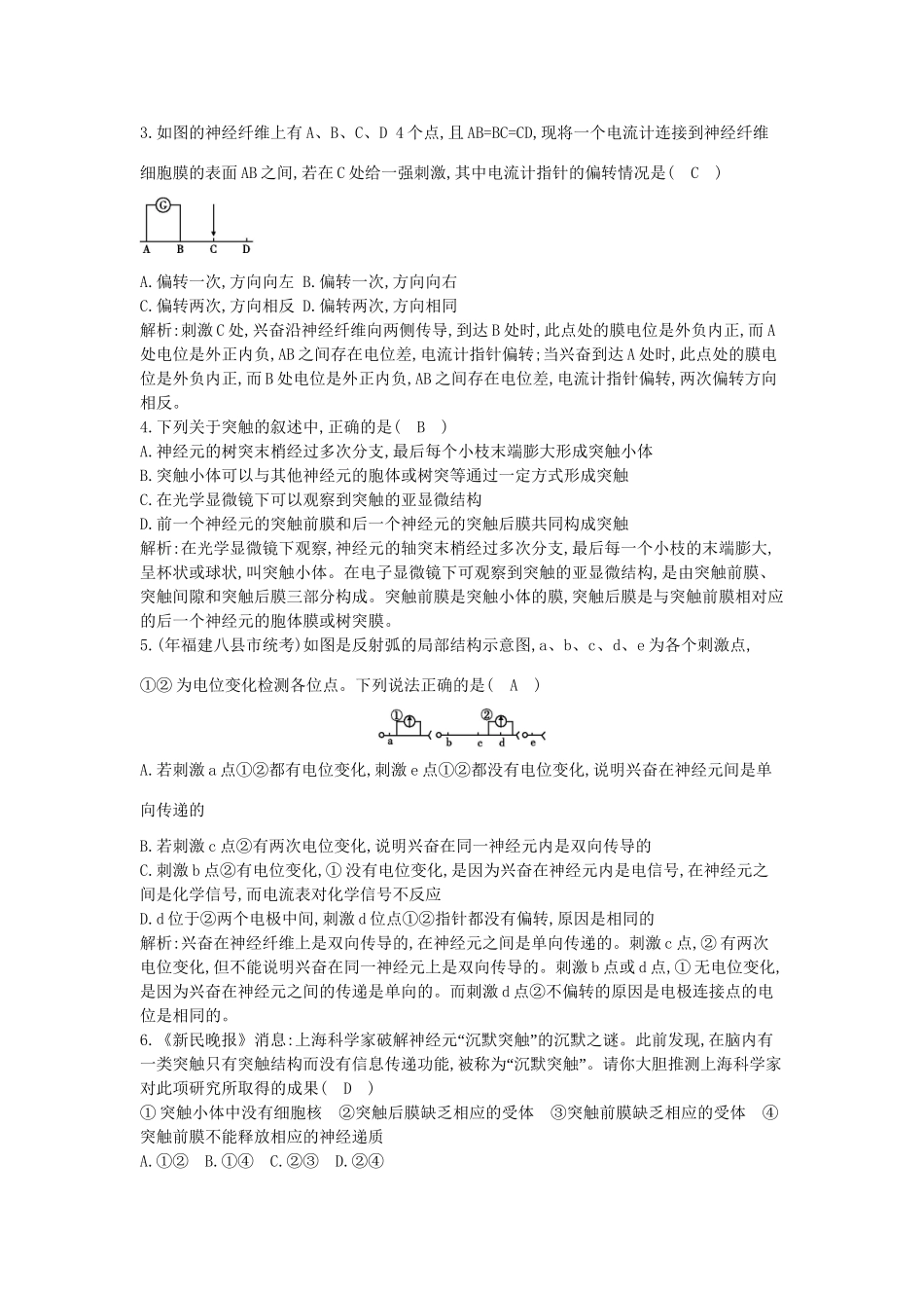 高考生物一轮复习 第2章第1节 通过神经系统的调节课时作业（含解析）新人教版_第2页