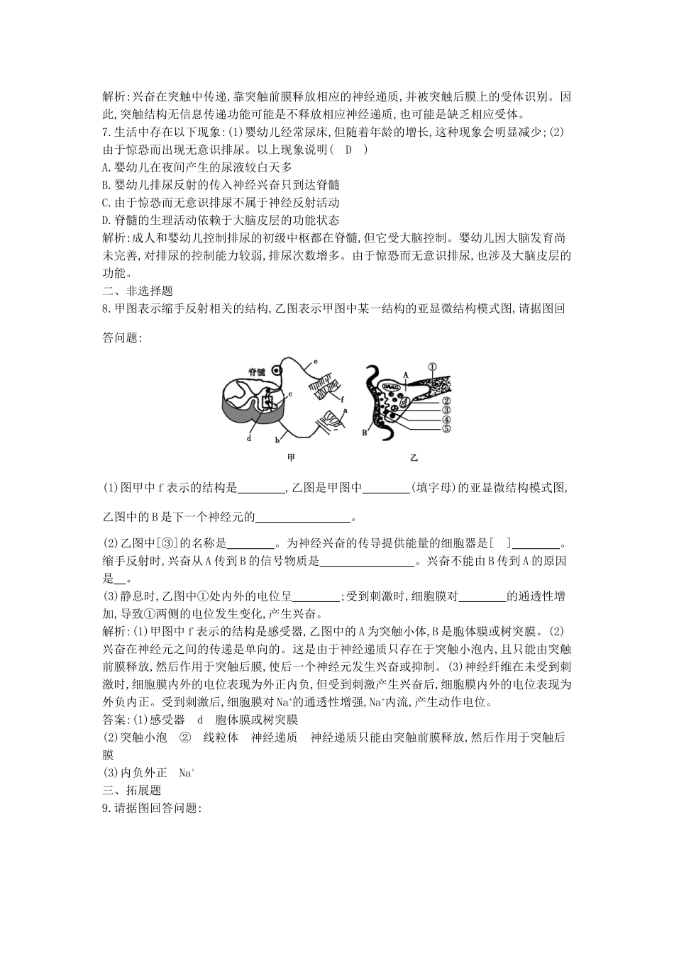 高考生物一轮复习 第2章第1节 通过神经系统的调节课时作业（含解析）新人教版_第3页