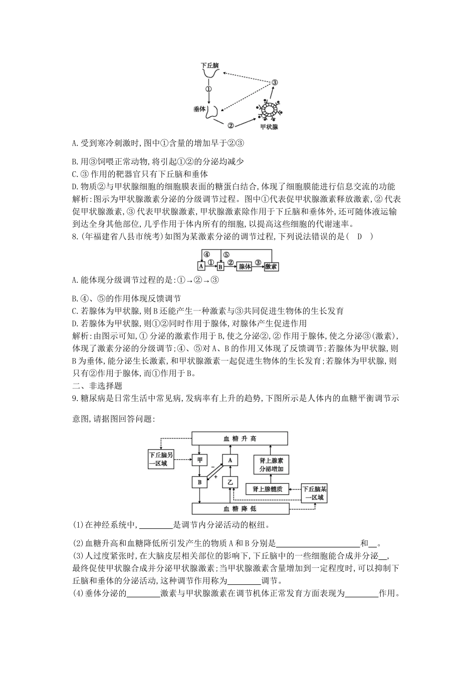 高考生物一轮复习 第2章第2节 通过激素的调节课时作业（含解析）新人教版_第3页