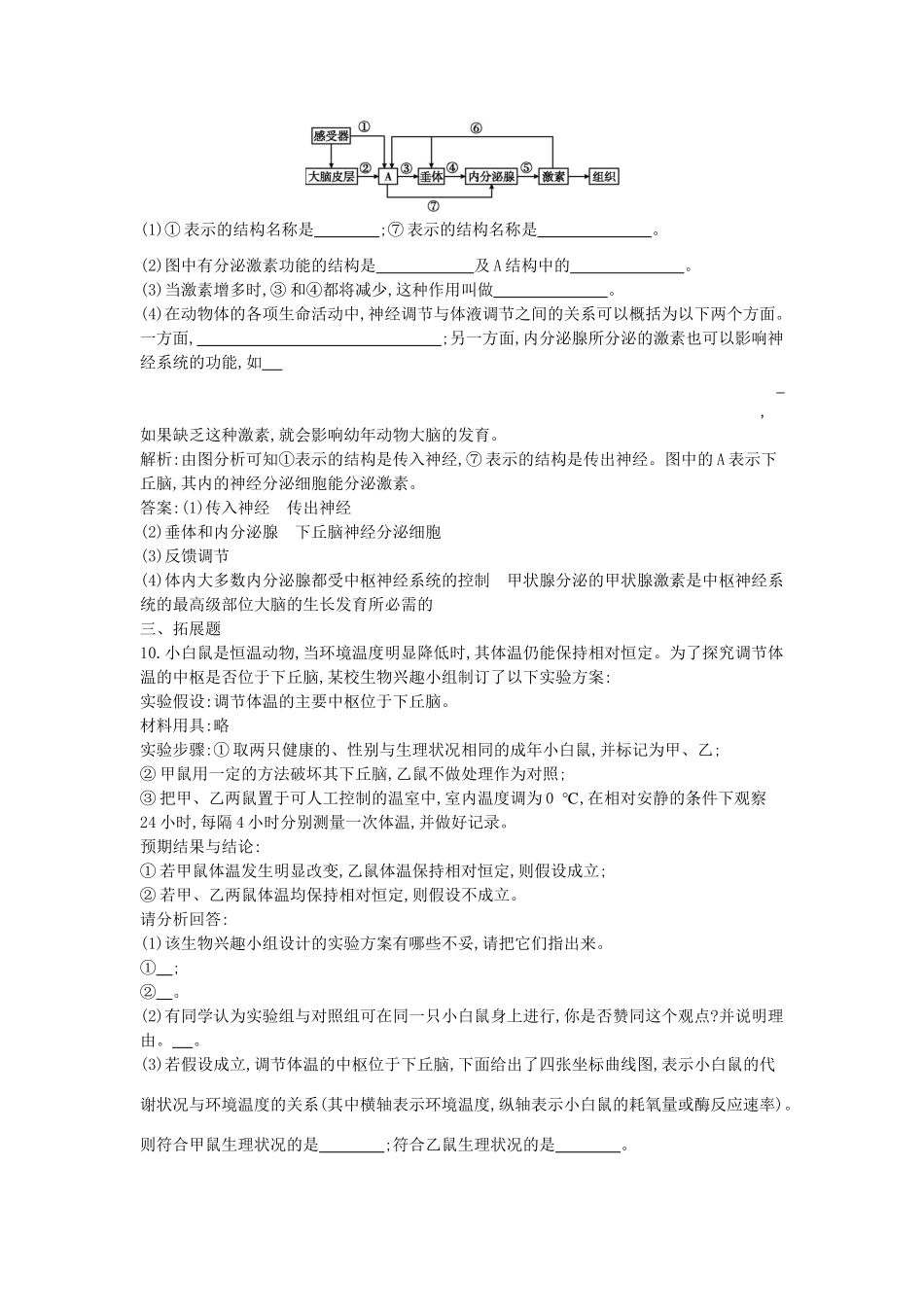 高考生物一轮复习 第2章第3节 神经调节与体液调节的关系课时作业（含解析）新人教版_第3页