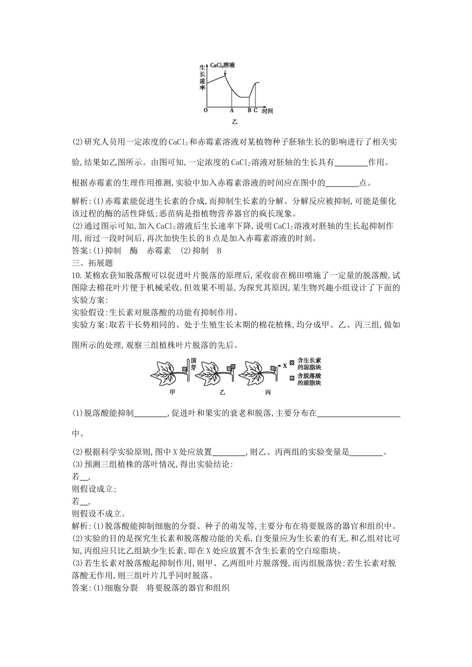 高考生物一轮复习 第3章第3节 其他植物激素课时作业（含解析）新人教版_第3页