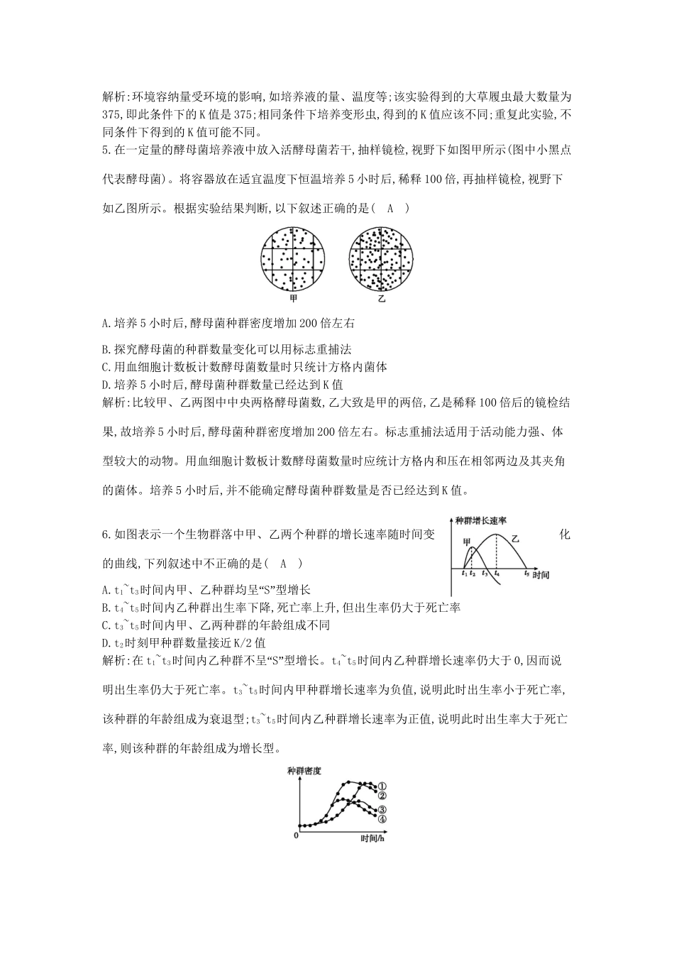 高考生物一轮复习 第4章第2节 种群数量的变化课时作业（含解析）新人教版_第2页
