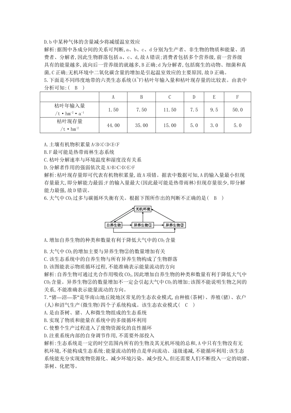 高考生物一轮复习 第5章第3节 生态系统的物质循环课时作业（含解析）新人教版_第2页