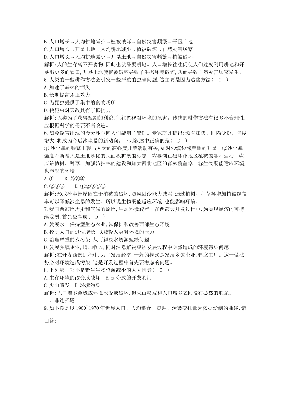高考生物一轮复习 第6章第1节 人口增长对生态环境的影响课时作业（含解析）新人教版_第2页