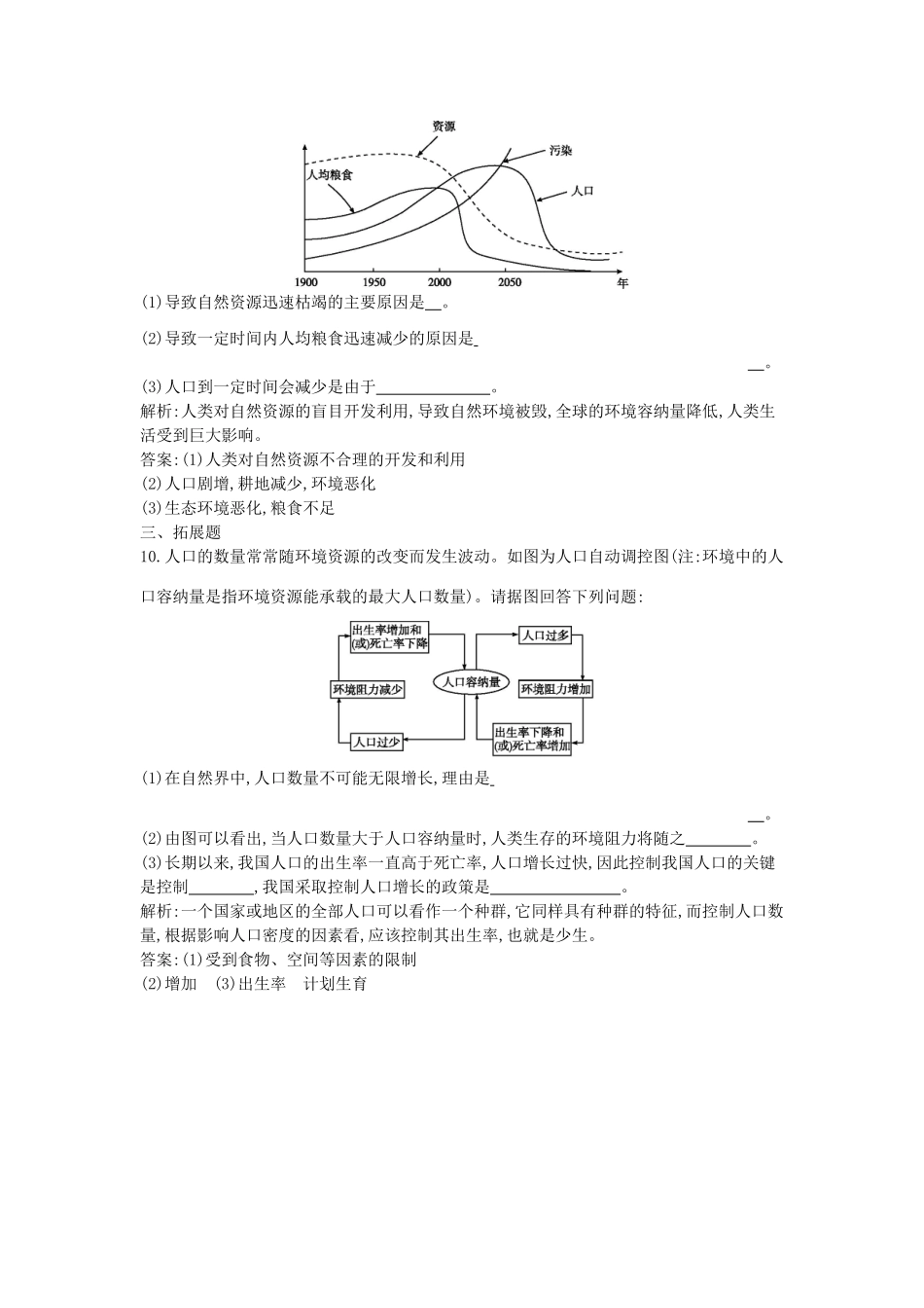 高考生物一轮复习 第6章第1节 人口增长对生态环境的影响课时作业（含解析）新人教版_第3页