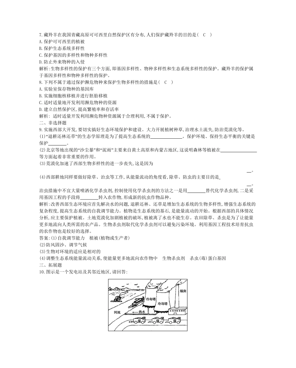 高考生物一轮复习 第6章第2节 保护我们共同的家园课时作业（含解析）新人教版_第2页