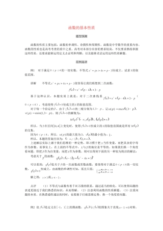 高考数学（题型预测+范例选讲）综合能力题选讲 第02讲 函数的基本性质（含详解）