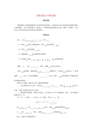 高考数学（题型预测+范例选讲）综合能力题选讲 第03讲 指数函数与对数函数（含详解）