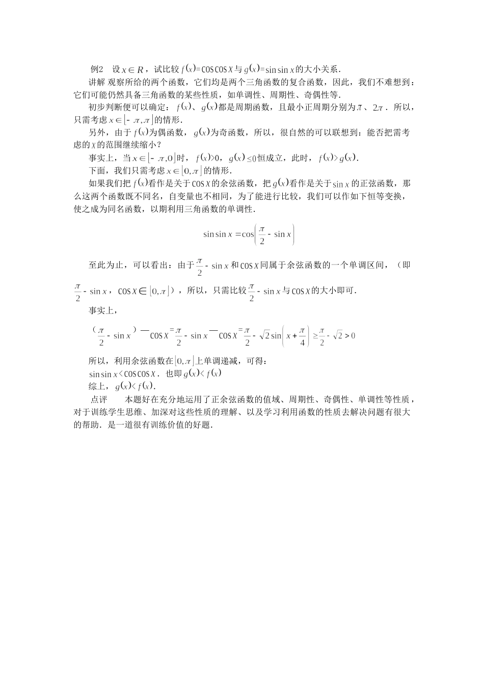 高考数学（题型预测+范例选讲）综合能力题选讲 第04讲 三角函数的图象与性质（含详解）_第2页