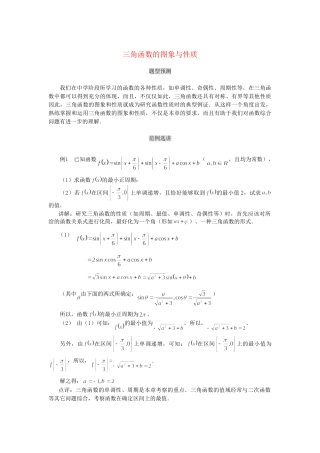 高考数学（题型预测+范例选讲）综合能力题选讲 第04讲 三角函数的图象与性质（含详解）
