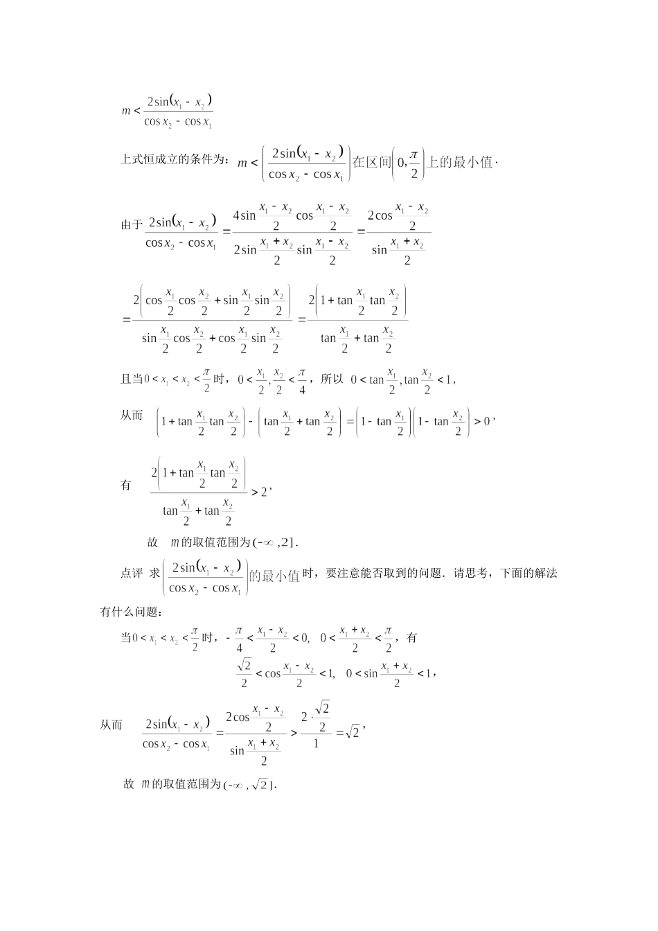 高考数学（题型预测+范例选讲）综合能力题选讲 第05讲 三角恒等变换（含详解）_第3页