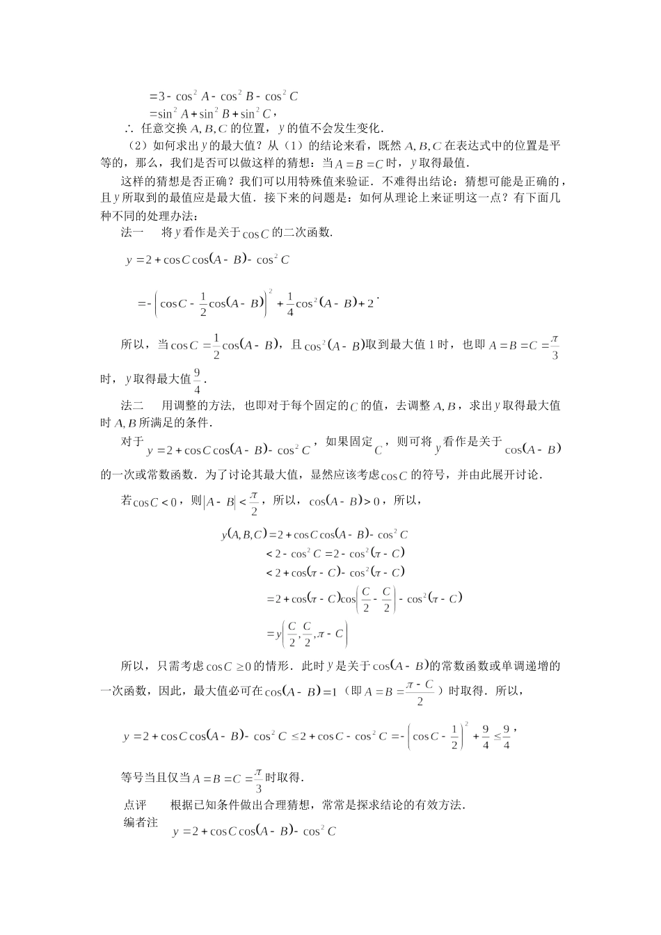 高考数学（题型预测+范例选讲）综合能力题选讲 第06讲 三角函数与三角形（含详解）_第2页