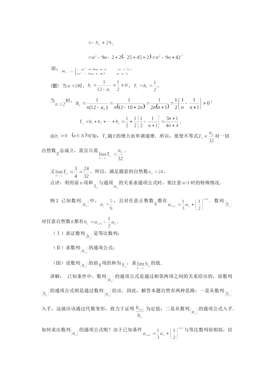 高考数学（题型预测+范例选讲）综合能力题选讲 第07讲 等差数列与等比数列（含详解）_第2页