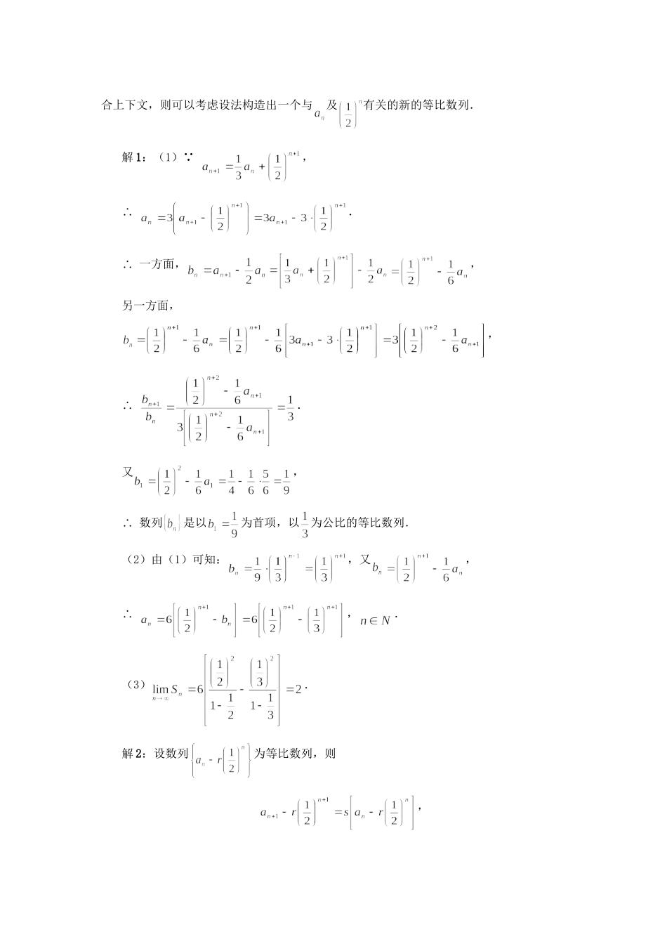 高考数学（题型预测+范例选讲）综合能力题选讲 第07讲 等差数列与等比数列（含详解）_第3页